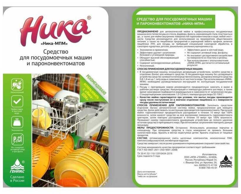 Жидкость для посудомоечной машины Ника средство Ника-МПМ фотография 3