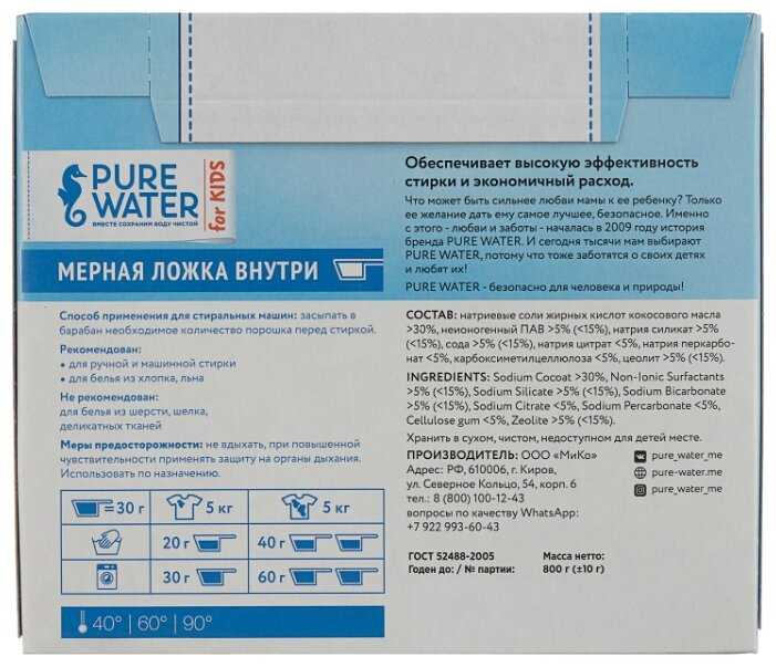 Стиральный порошок PURE WATER Для детских вещей концентрат фотография 2