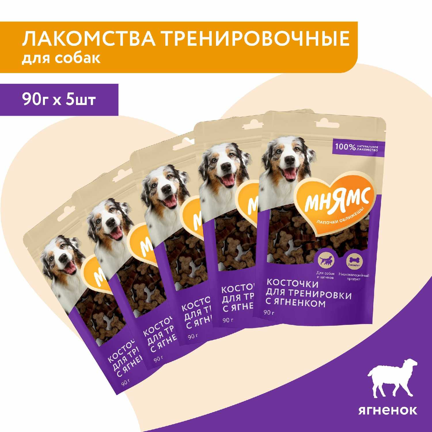 Лакомства Мнямс Косточки с ягненком