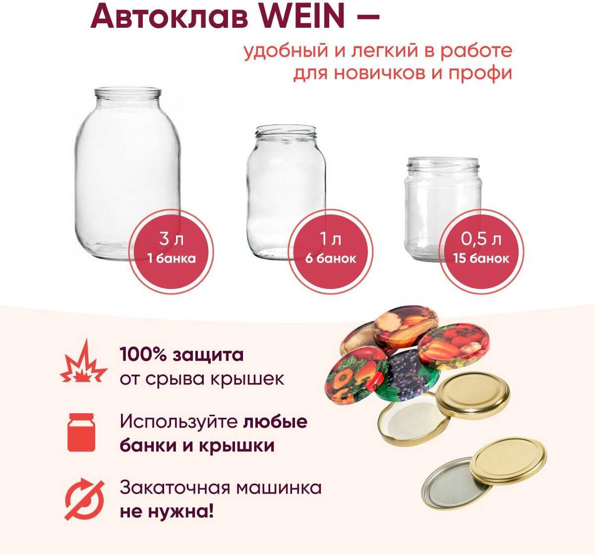 Автоклав Wein Автоклав Wein (23 литра) фотография 11