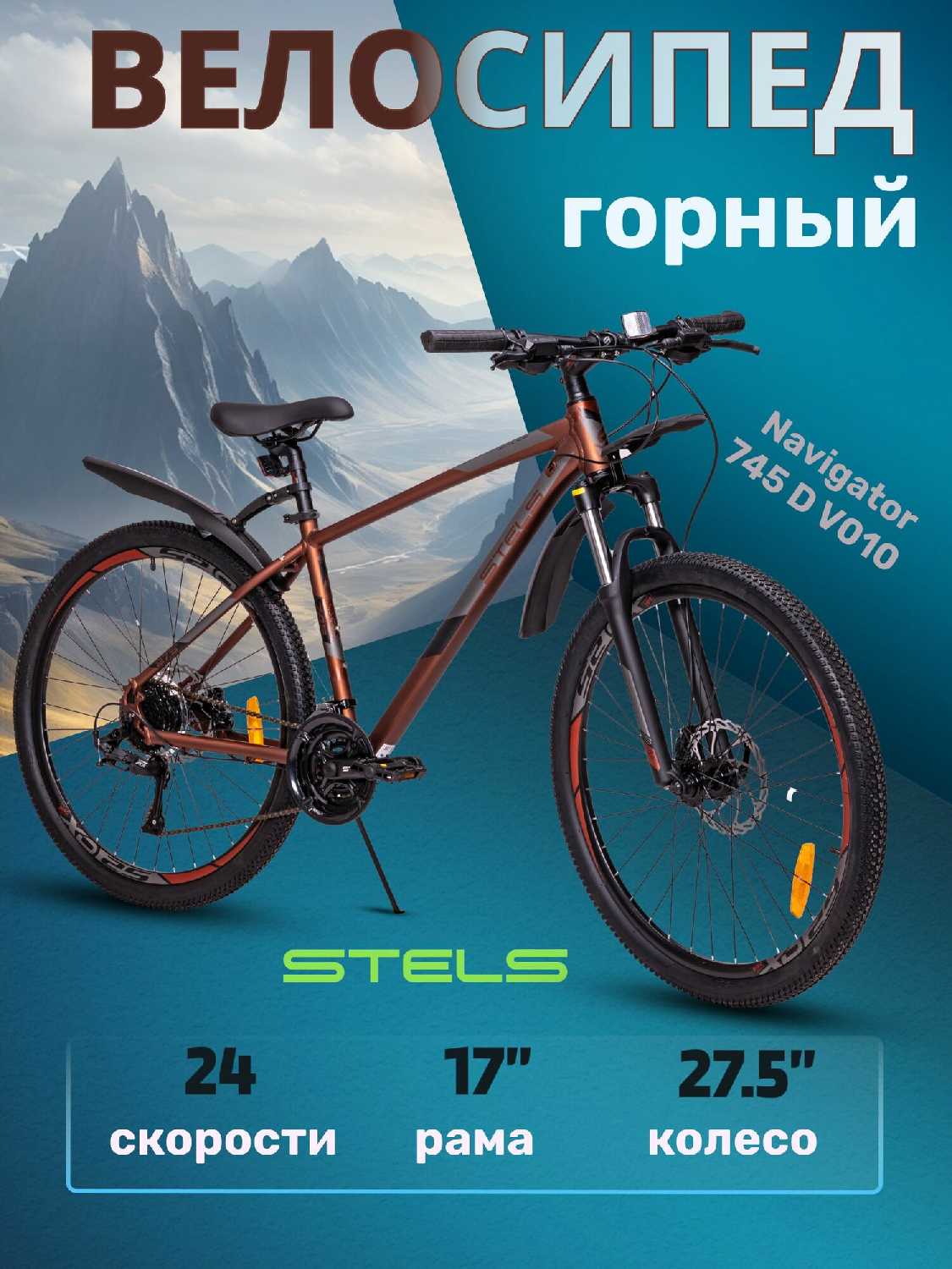 Велосипед взрослый горный Stels Navigator 745 D V010