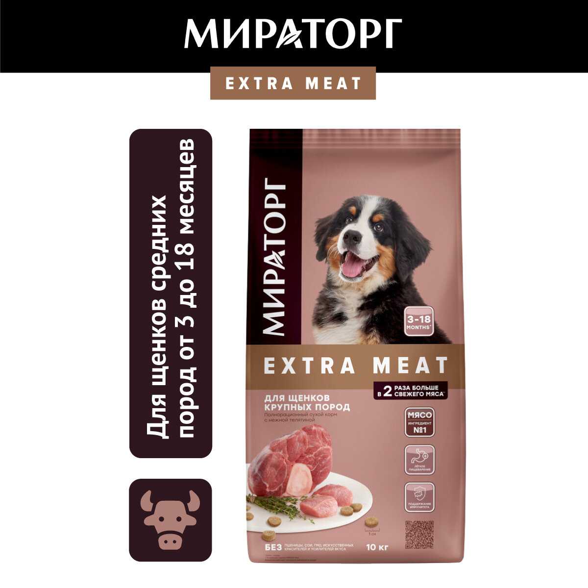 Полнорационный сухой корм Мираторг EXTRA MEAT для щенков крупных пород