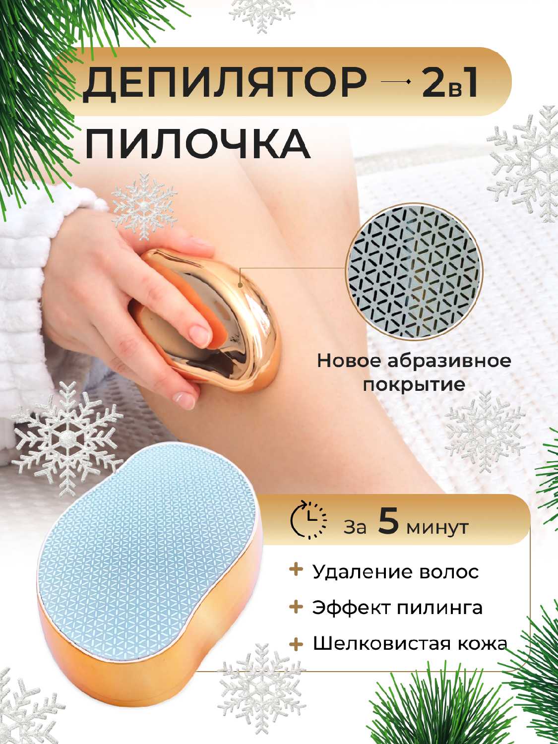 Нано Эпилятор ластик депилятор