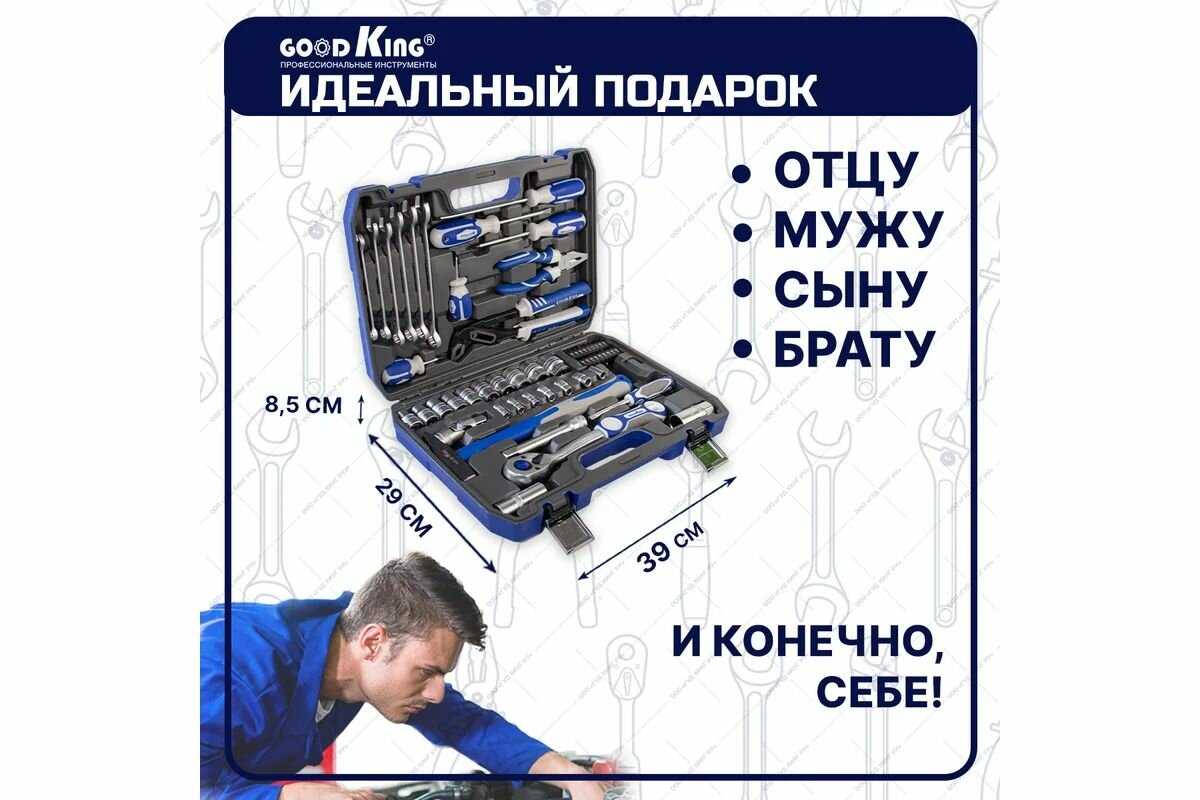 Набор инструментов GOODKING M-10061 [1/2-дюймовая трещотка на 72 зубца]. фотография 3