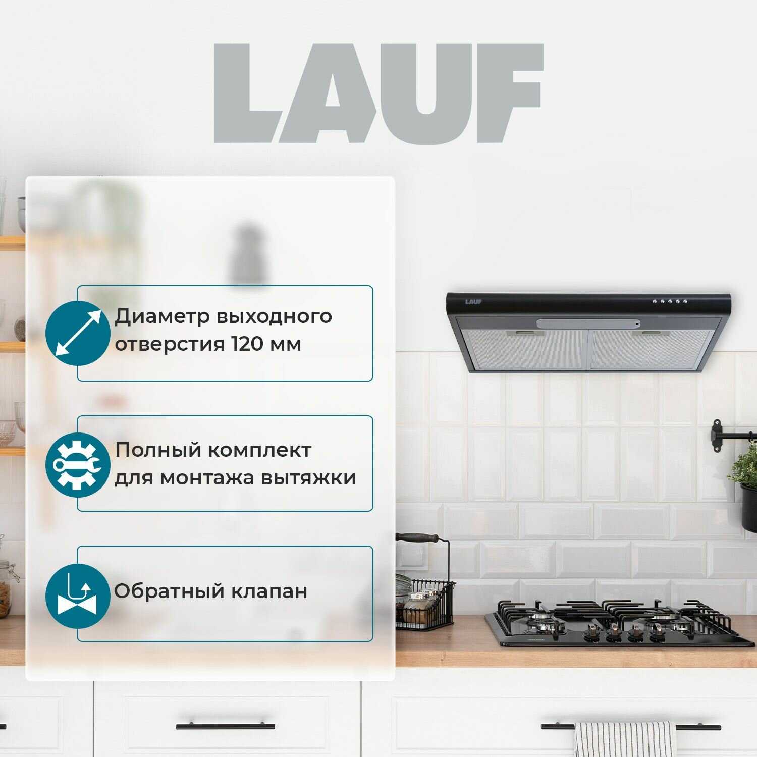 Вытяжка кухонная LAUF CALLISTO 600 фотография 16