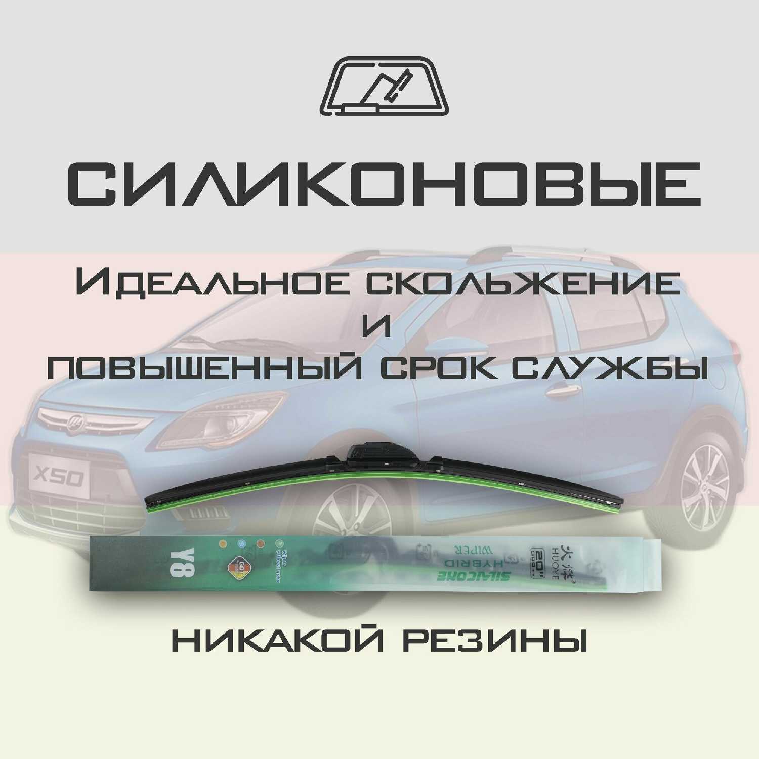 Комплект дворников Lifan Myway 1 пок. 2017-2019 (Y8) фотография 2