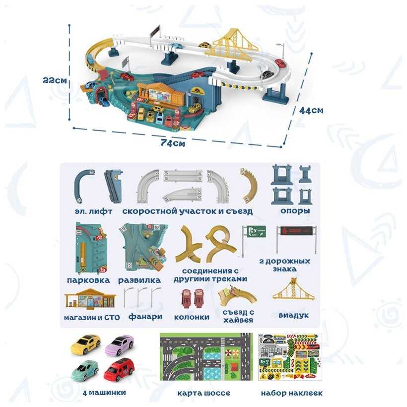Автотрек AveBaby City Highway парковка с машинками, знаками, игровой набор, авто-трек, паркинг, автопарковка для детей 3,4 года 5,6,7,8,9,10 лет фотография 7