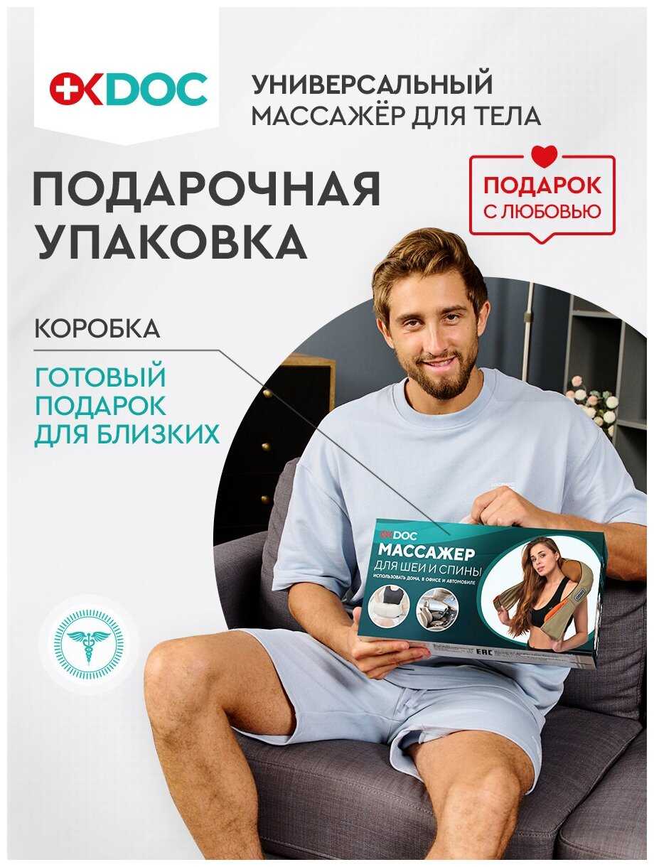 Электрический массажер OKDOC Массажер (10в1) фотография 6