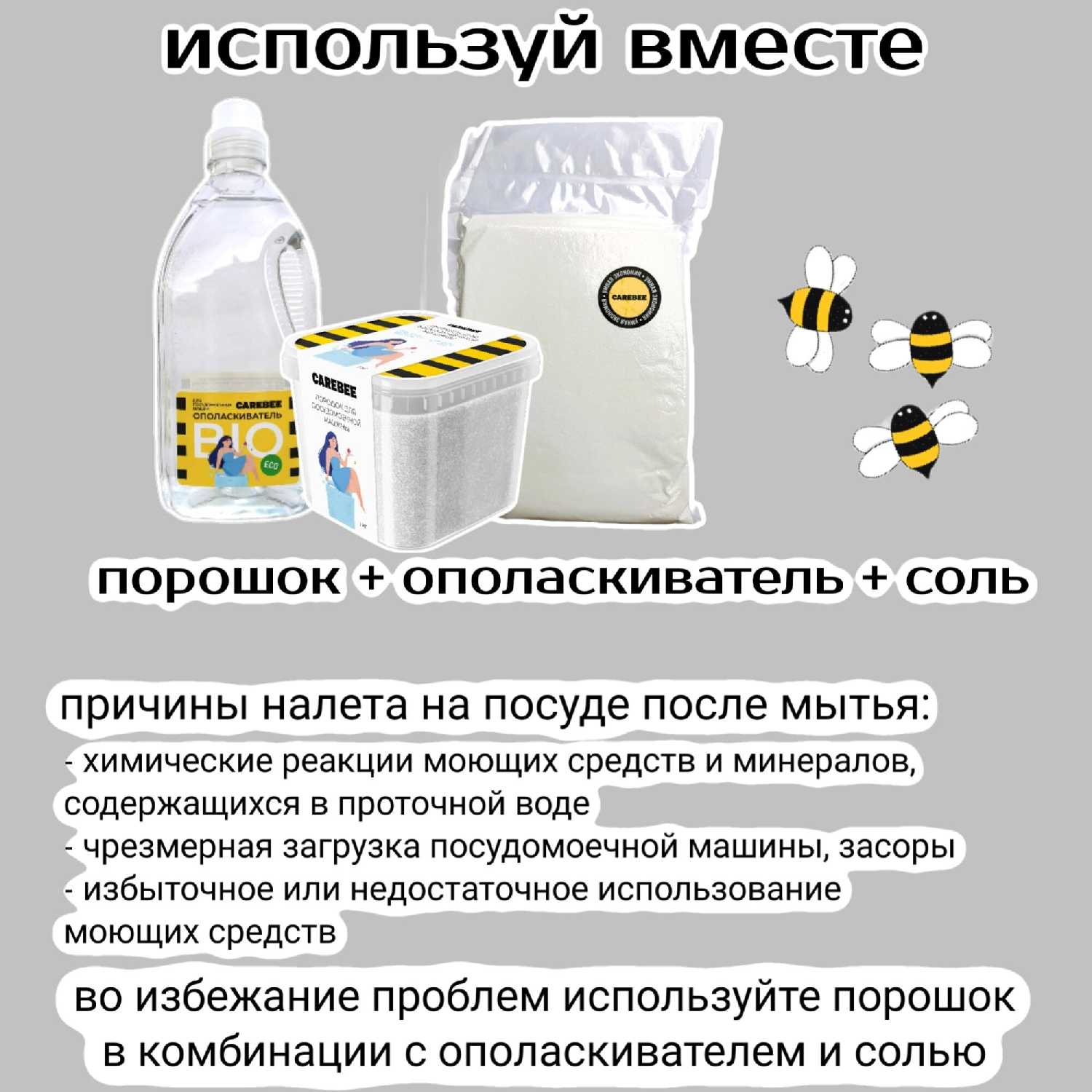 Соль для посудомоечных машин CAREBEE (3 кг) фотография 2