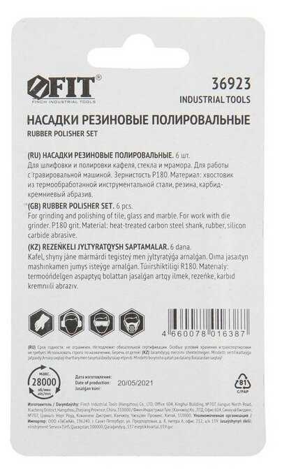 Насадки полировальные FIT Насадки полировальные (набор 6 шт.) фотография 2