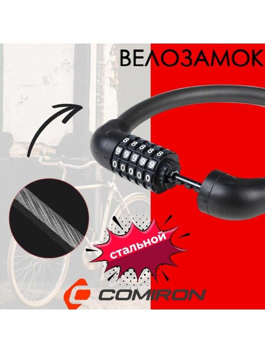 Замок для велосипеда раскладной кодовый R-LOCK 