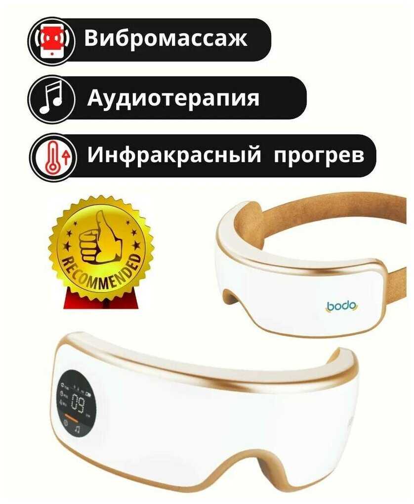 Массажер для глаз Bodo Ivent фотография 1