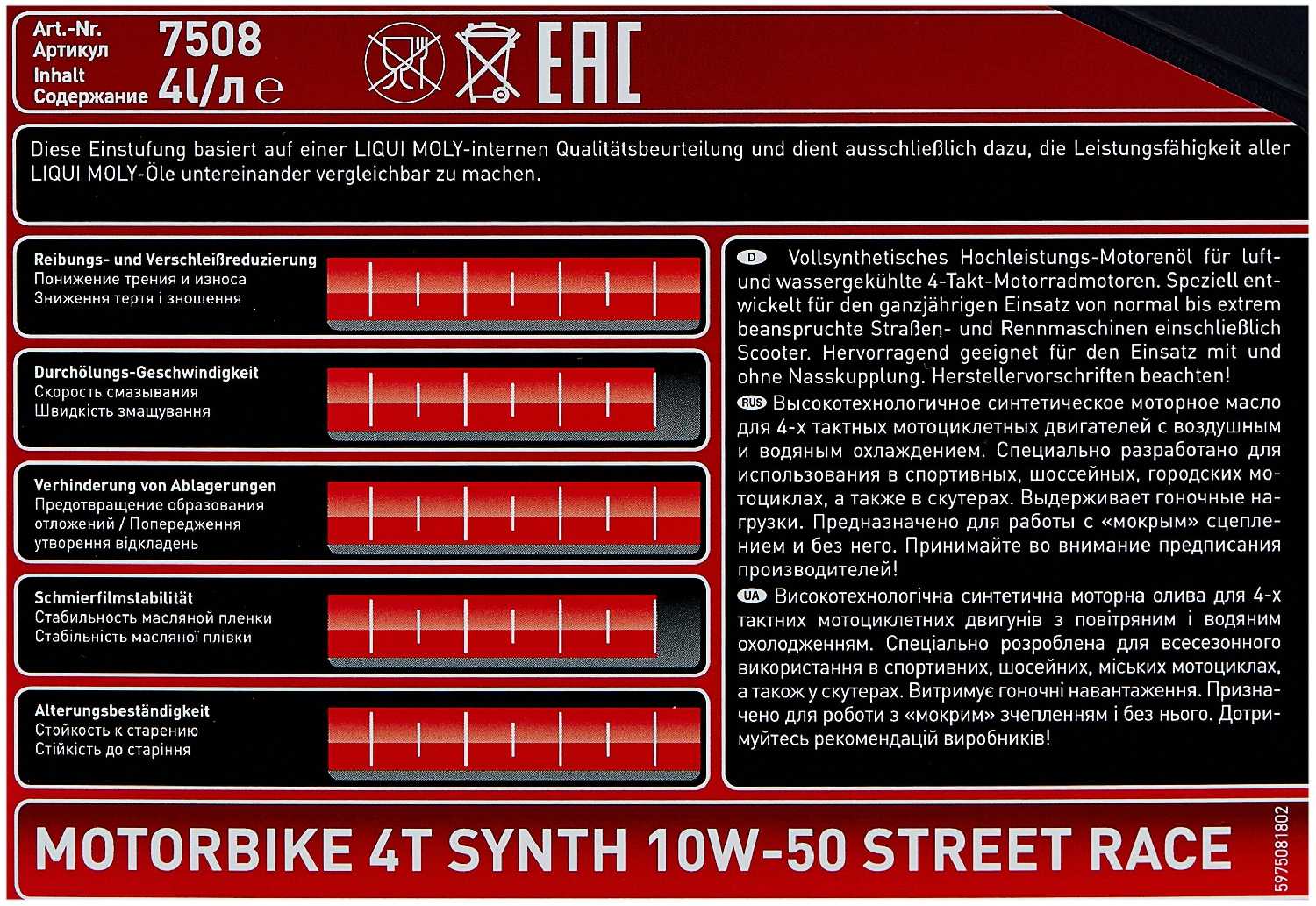 Минеральное моторное масло LIQUI MOLY Motorbike 4T Synth Street Race 10W-50 фотография 5