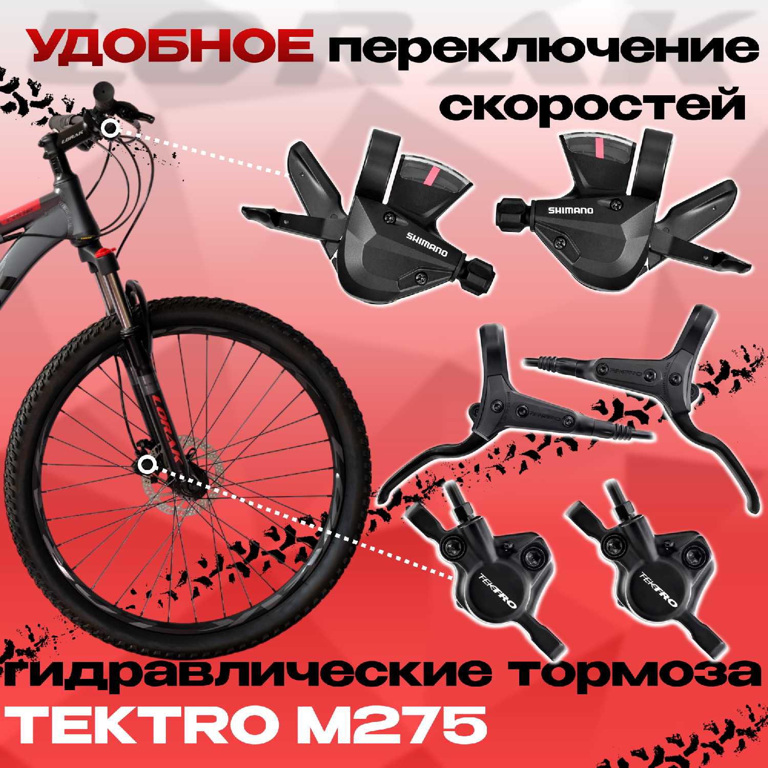Велосипед горный Lorak LX5 HD (19р.) фотография 3