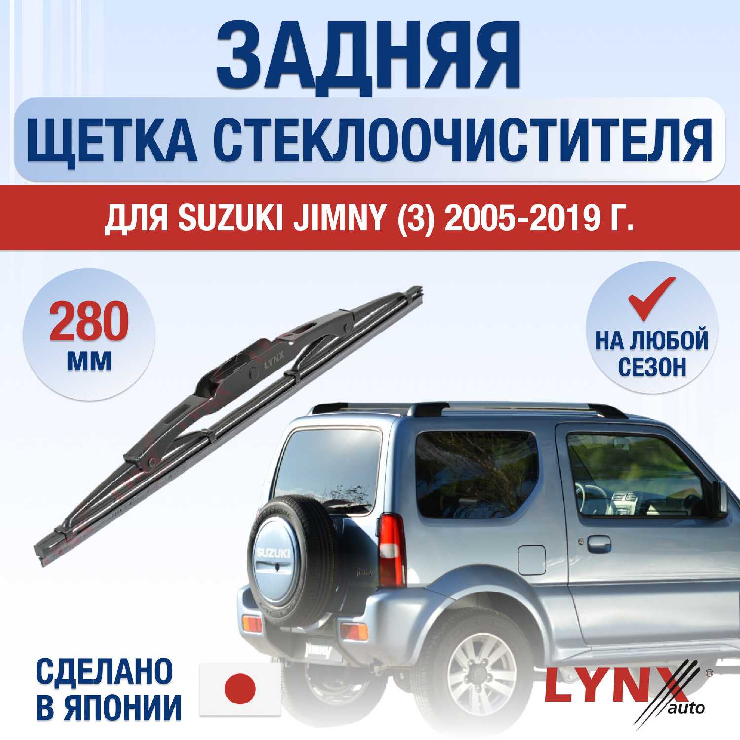 Дворник задний Mitsubishi Pajero Sport (400 мм)