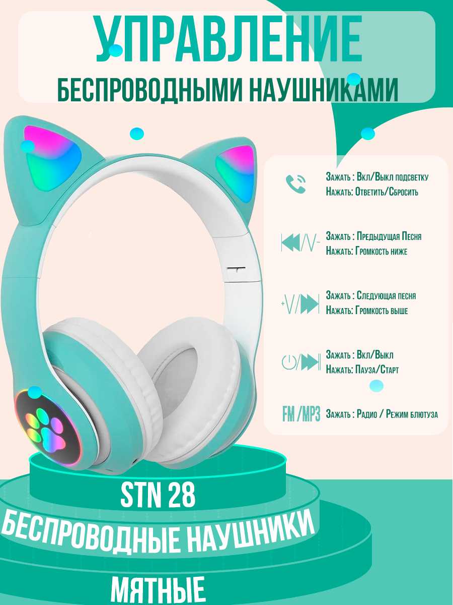 Беспроводные наушники Беспроводные наушники с кошачьими ушками (Pricemin) фотография 23