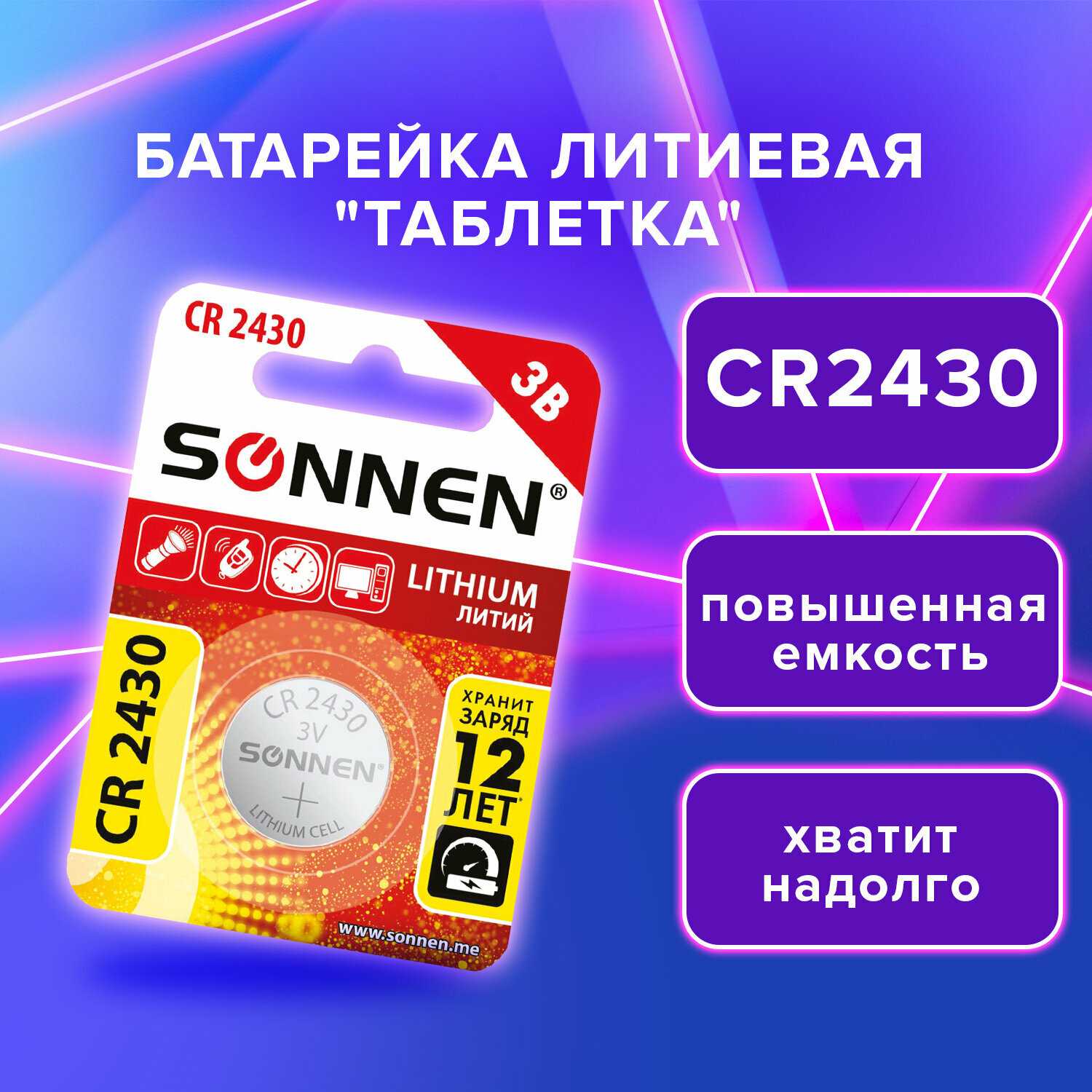 Батарейка литиевая SONNEN Lithium CR2430 (455600) фотография 8