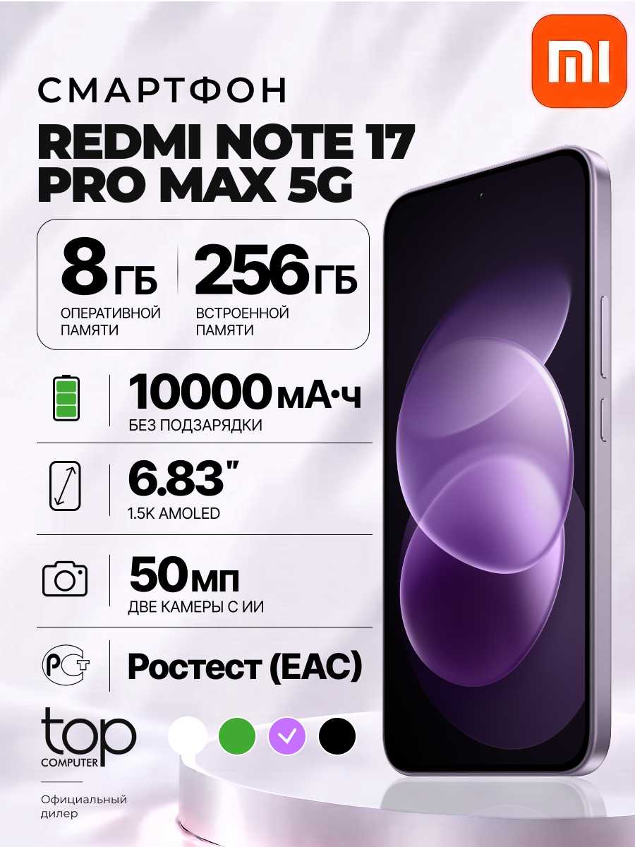 Redmi Note 17 Pro Max