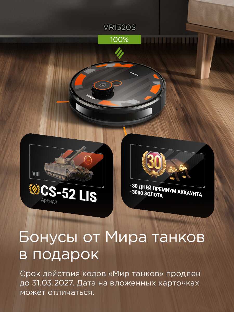 Робот-пылесос Redmond VR1320S фотография 1