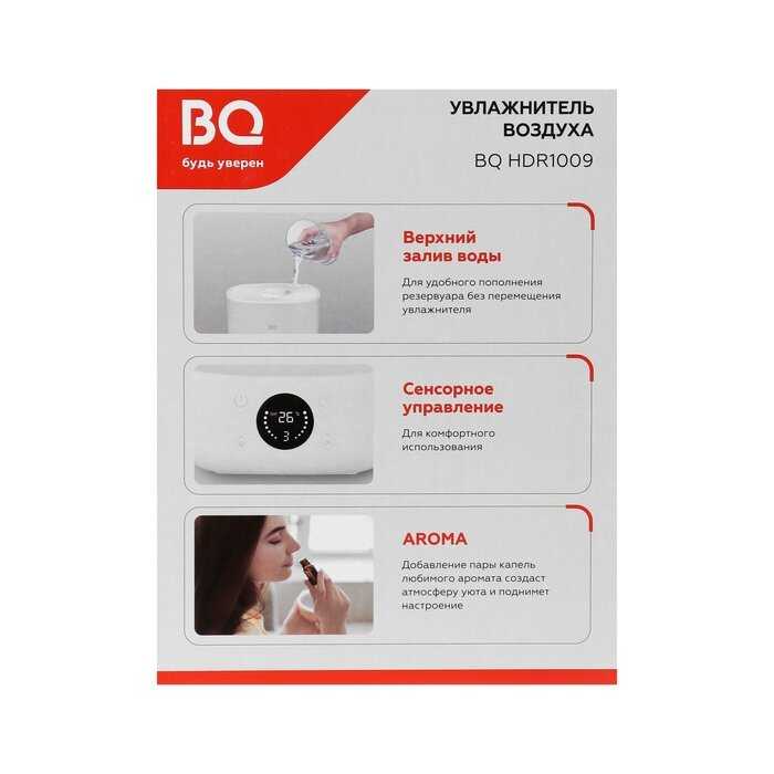 Увлажнитель BQ HDR1009 фотография 18