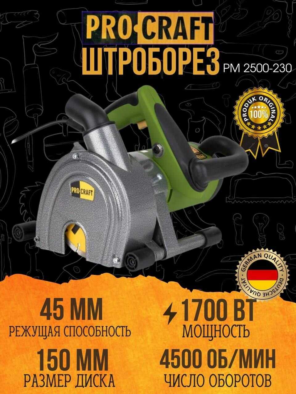 Штроборез Procraft PM2500-230 фотография 1