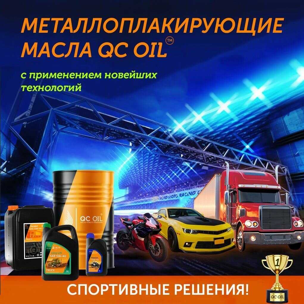 Моторное масло QC OIL Long Life (CI-4) фотография 5