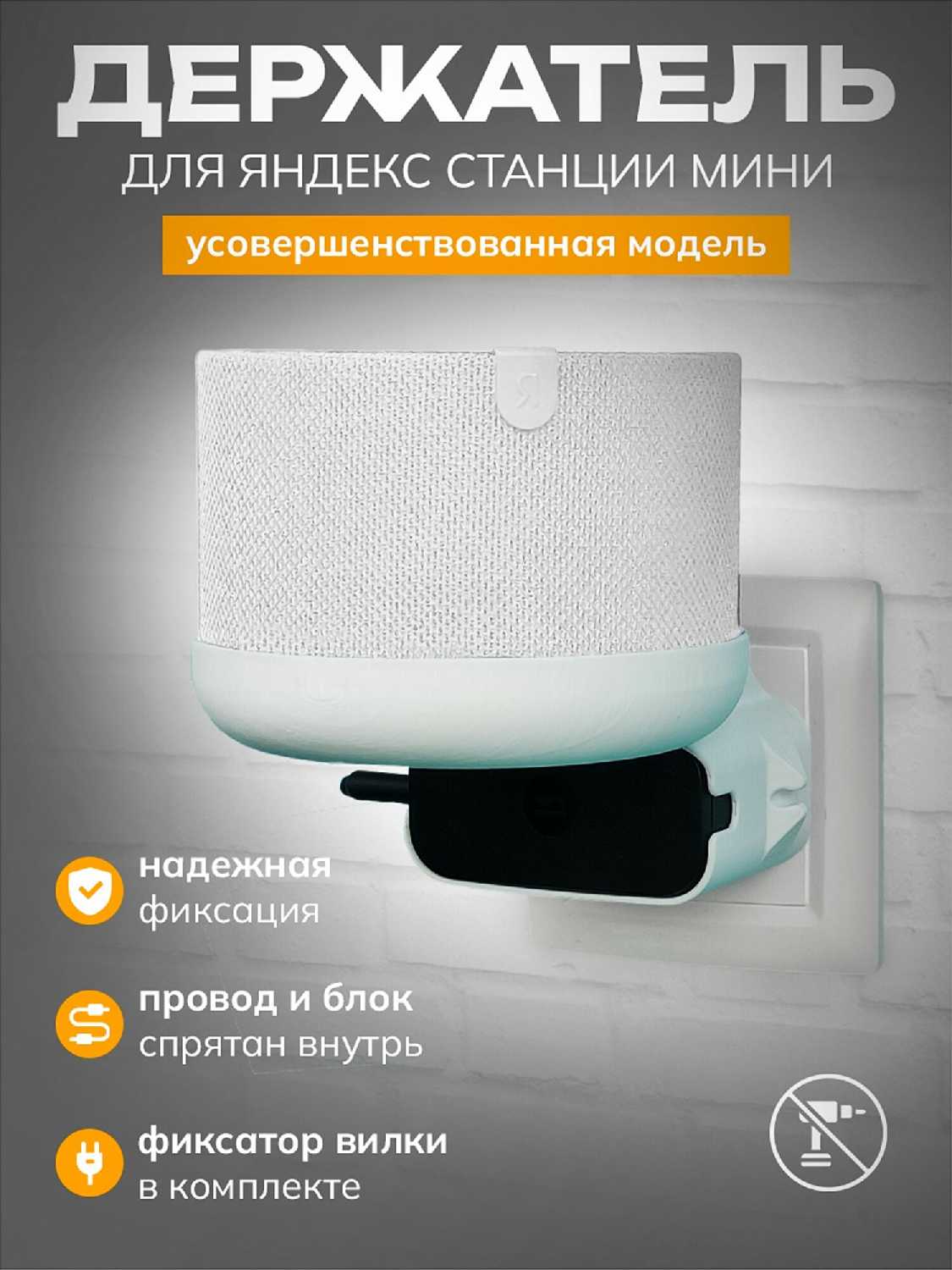 Держатель Яндекс Держатель для Алисы Мини 2 фотография 30