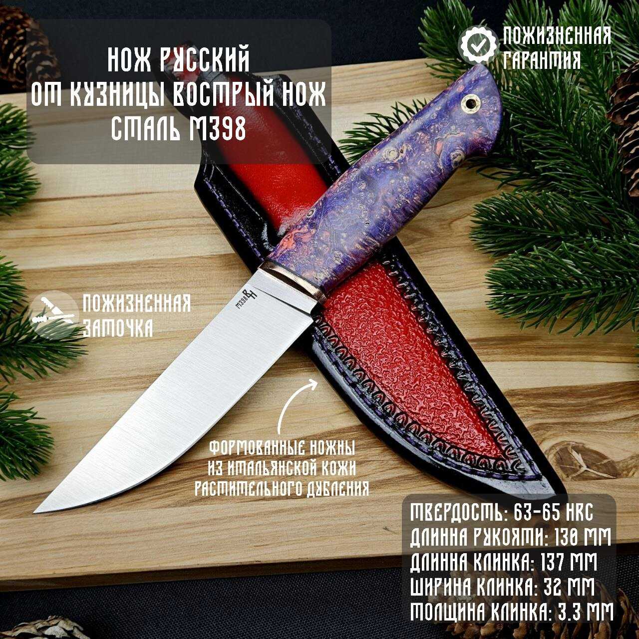 Нож из стали М398 Русский