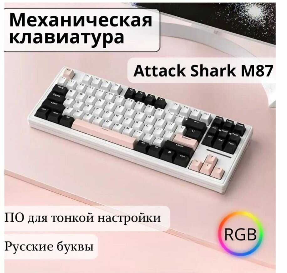 Игровая клавиатура ATTACK SHARK M87 беспроводная механическая TKL 80% Gasket Mount с линейным переключателем фотография 15