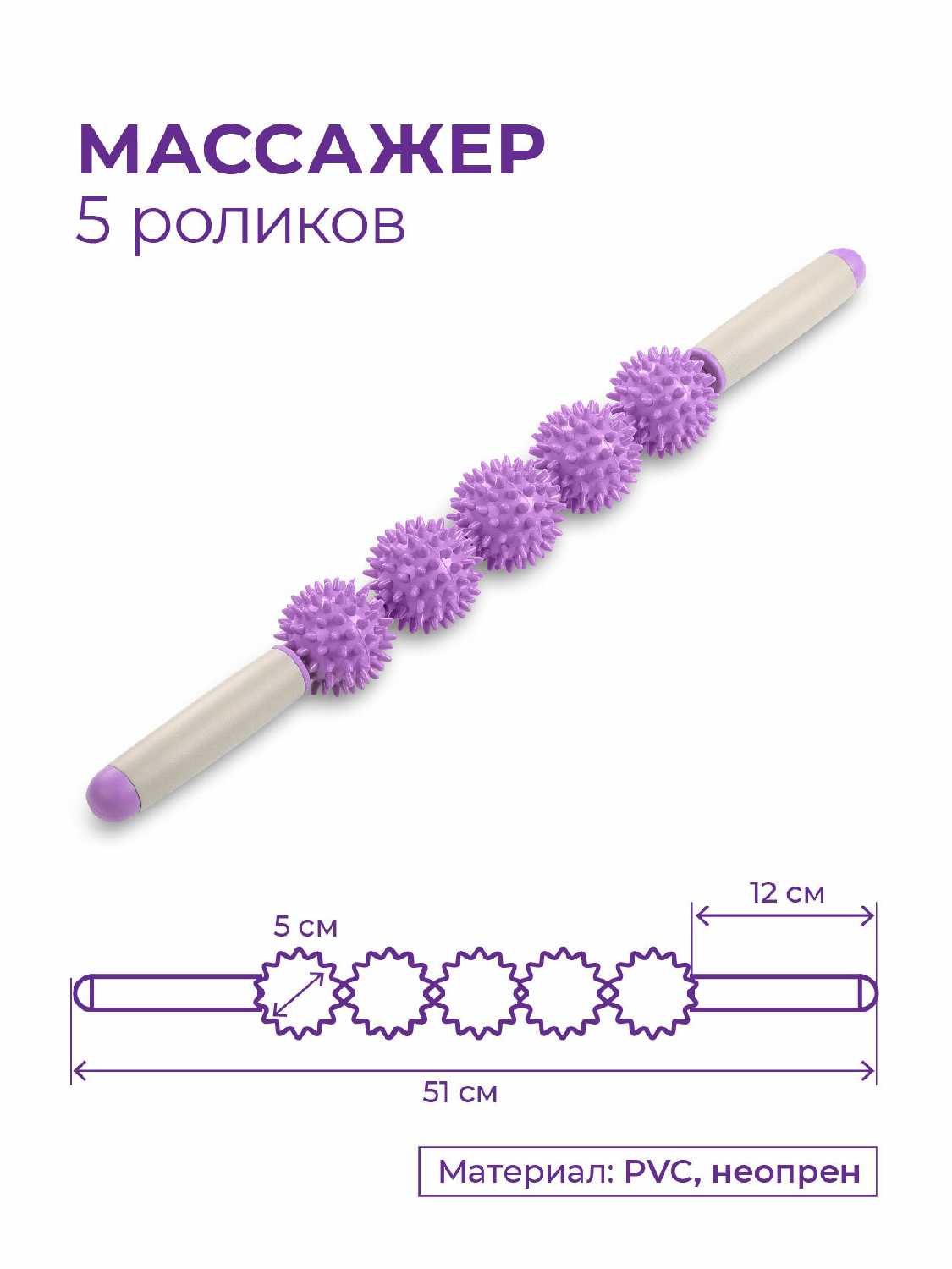 Роликовый ручной массажер для тела INDIGO Массажер (5 роликов)