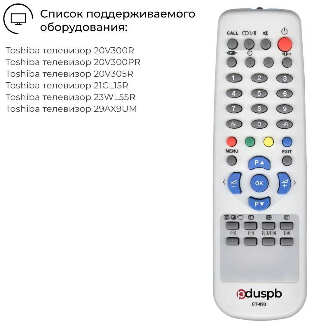 Пульт PDUSPB CT-893 (CT-889, CT-90279) для Toshiba фотография 3
