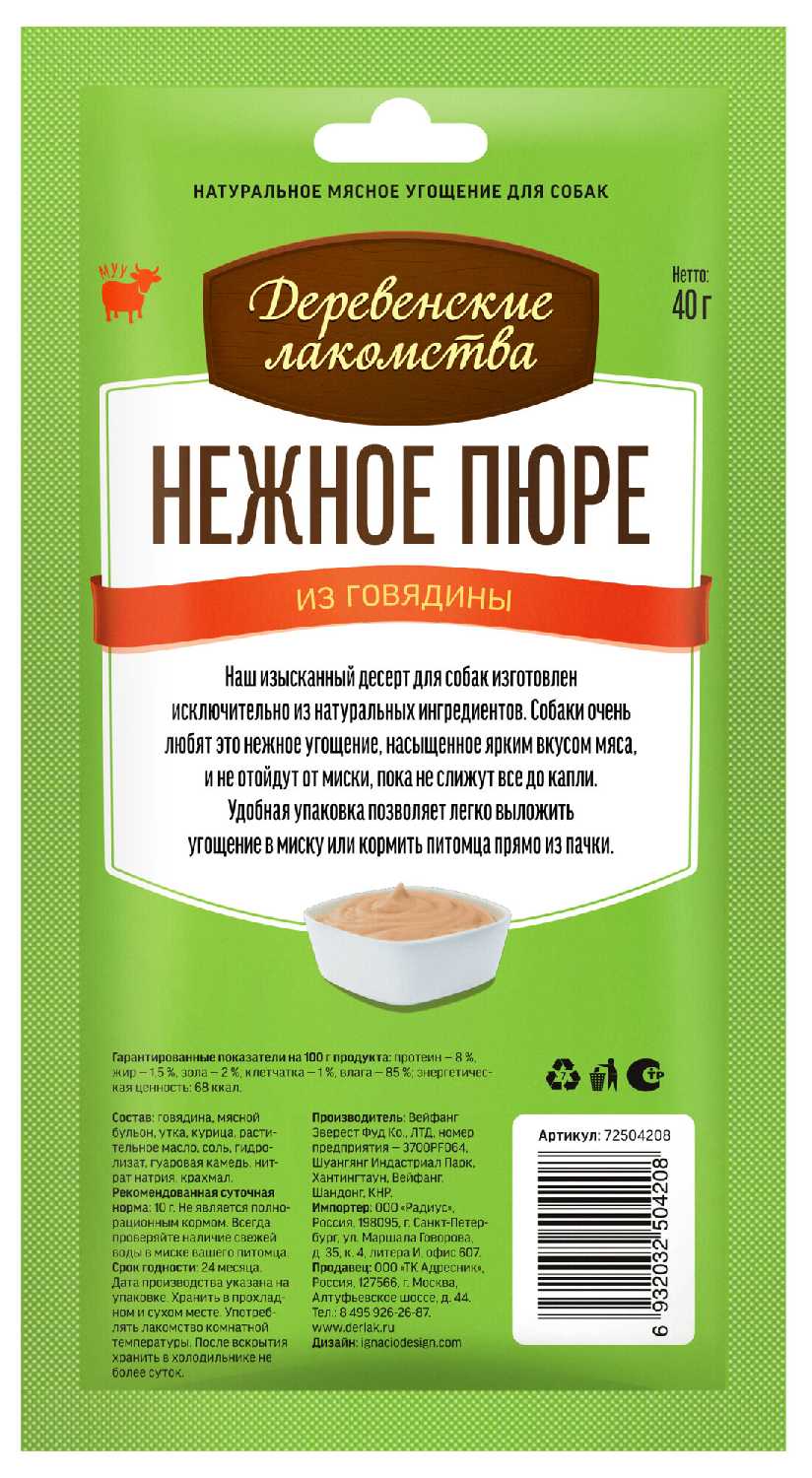 Деревенские лакомства для собак Нежное пюре из мяса индейки фотография 1