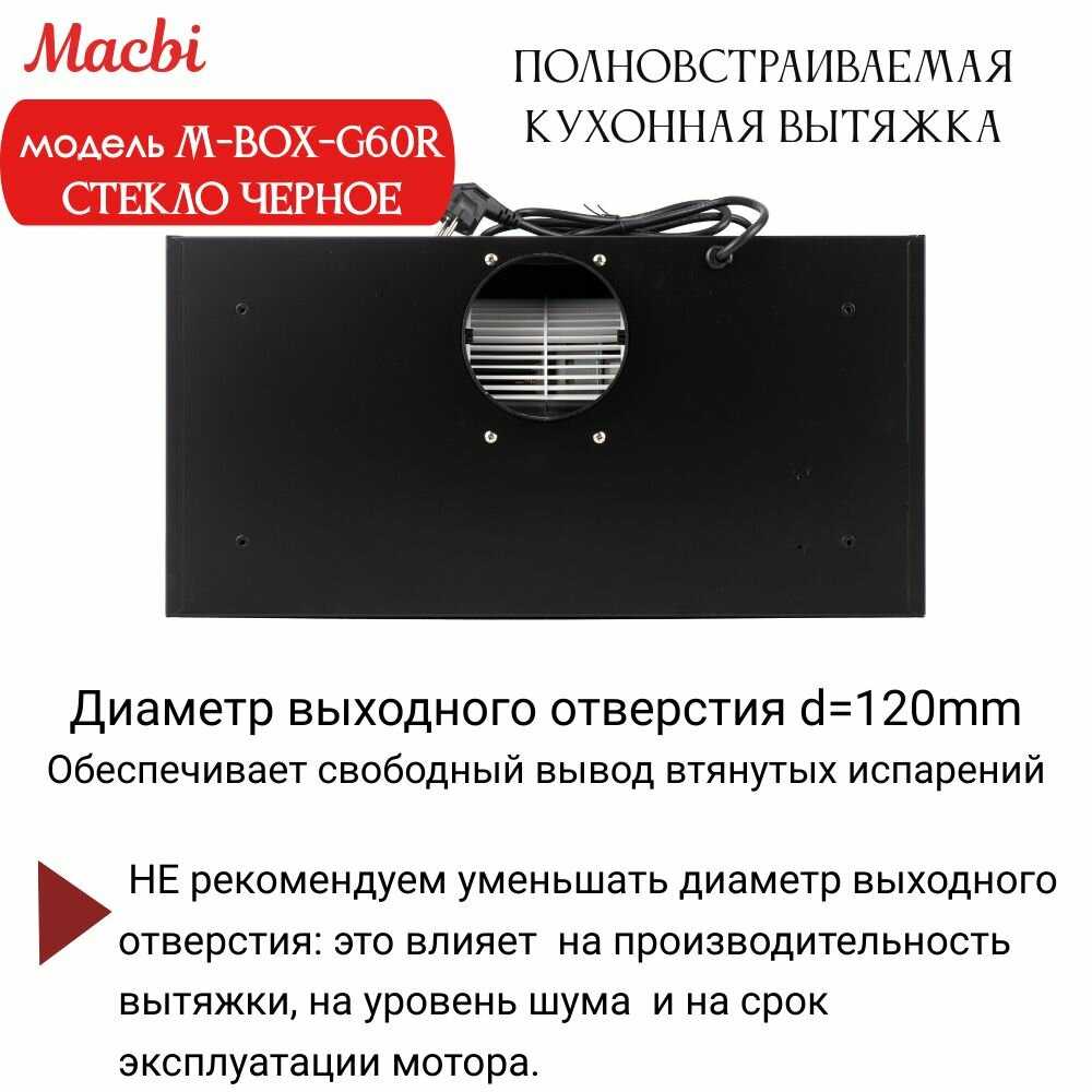 Вытяжка MACBI M-Box-G60R (2024) фотография 7