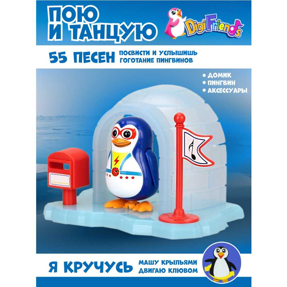 Интерактивная детская игрушка Пингвин в домике фотография 12