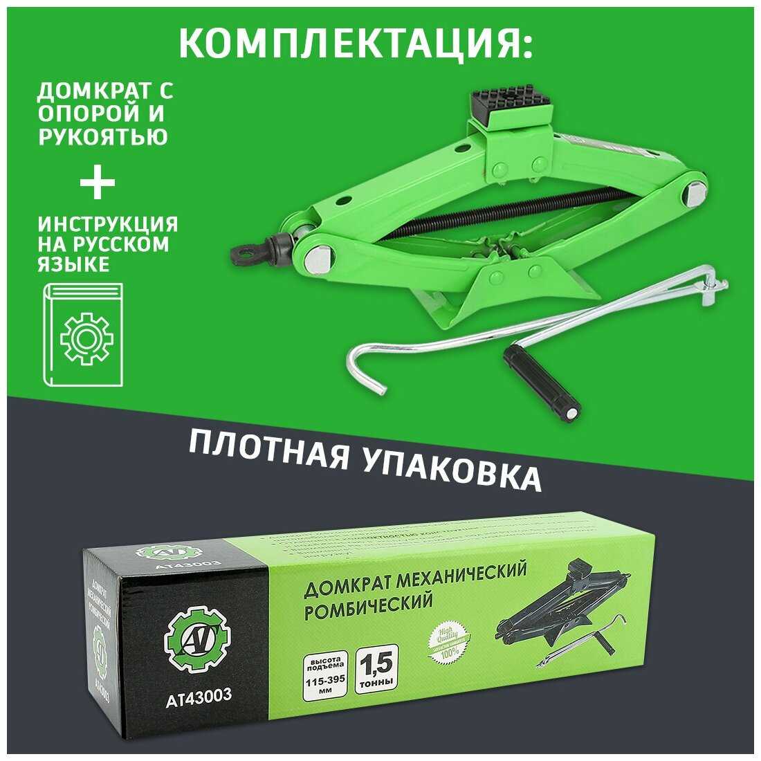 Домкрат автомобильный Домкрат ромбический (1,5 т) фотография 8