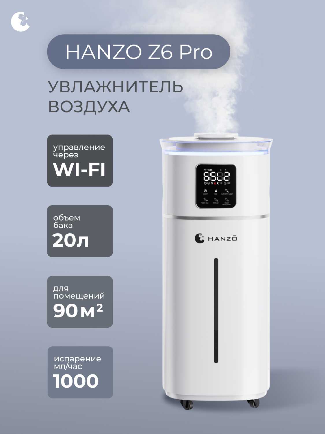 Увлажнитель воздуха HANZO Z40