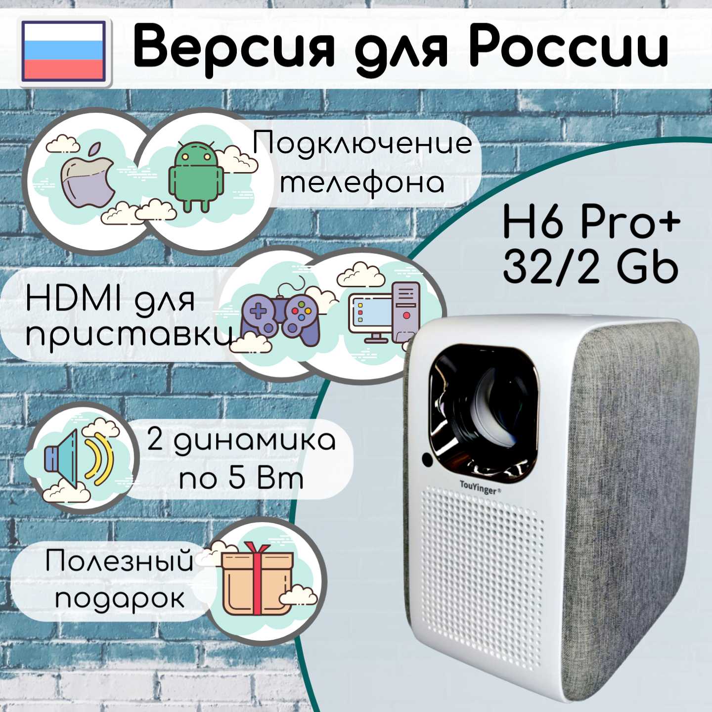Проектор TouYinger H6 Pro+ (32Gb / 2 Gb) фотография 1