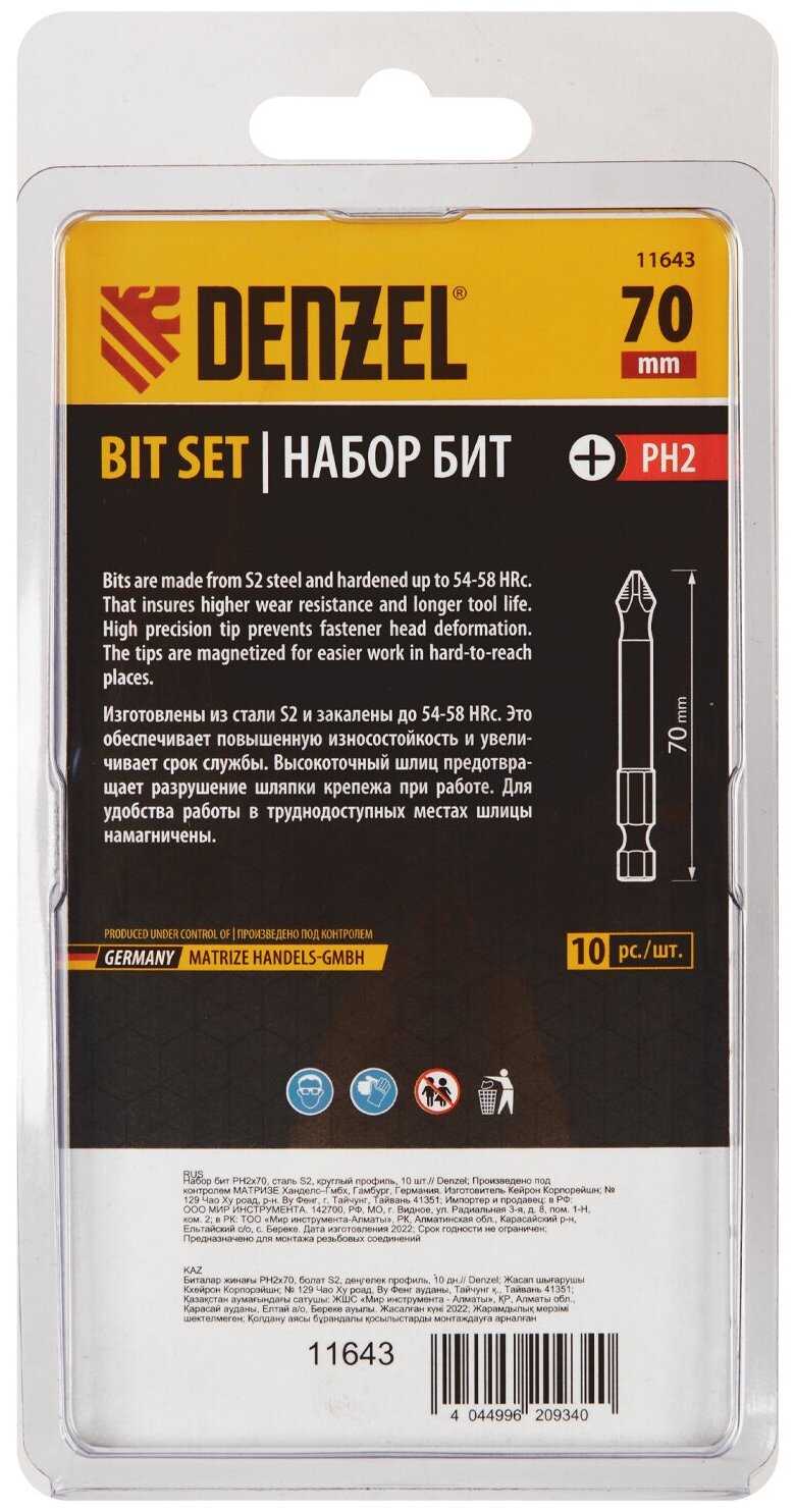 Набор бит Denzel PH2x70 (11643) фотография 1