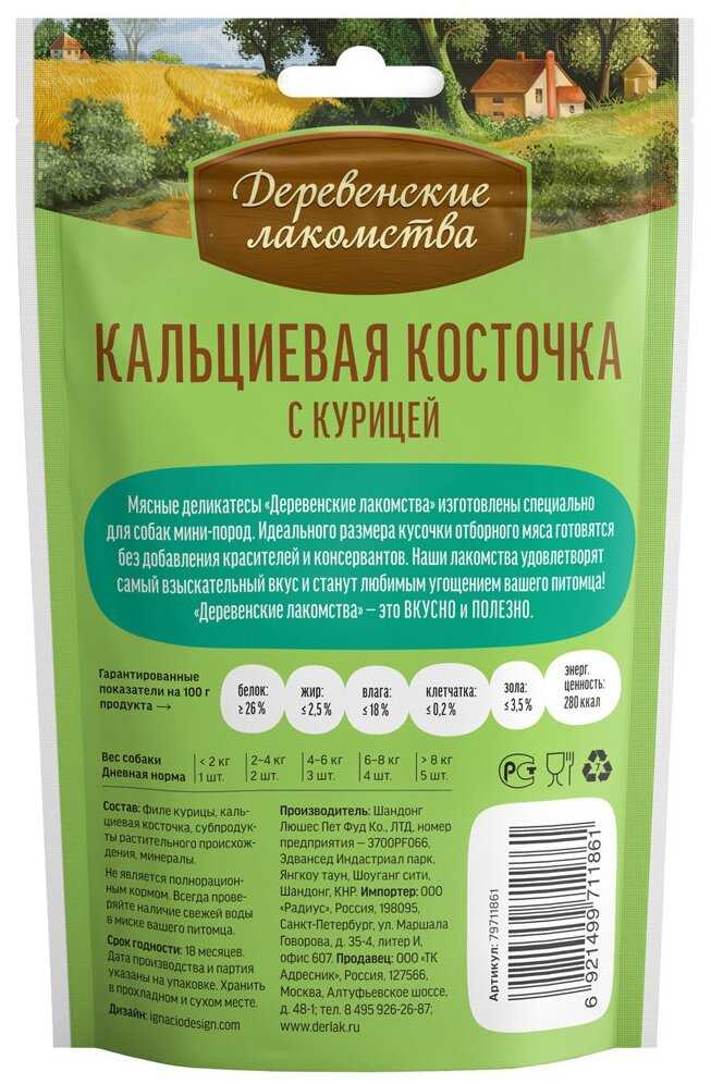 Лакомство для собак мини-пород Деревенские лакомства Кальциевая косточка с курицей фотография 8