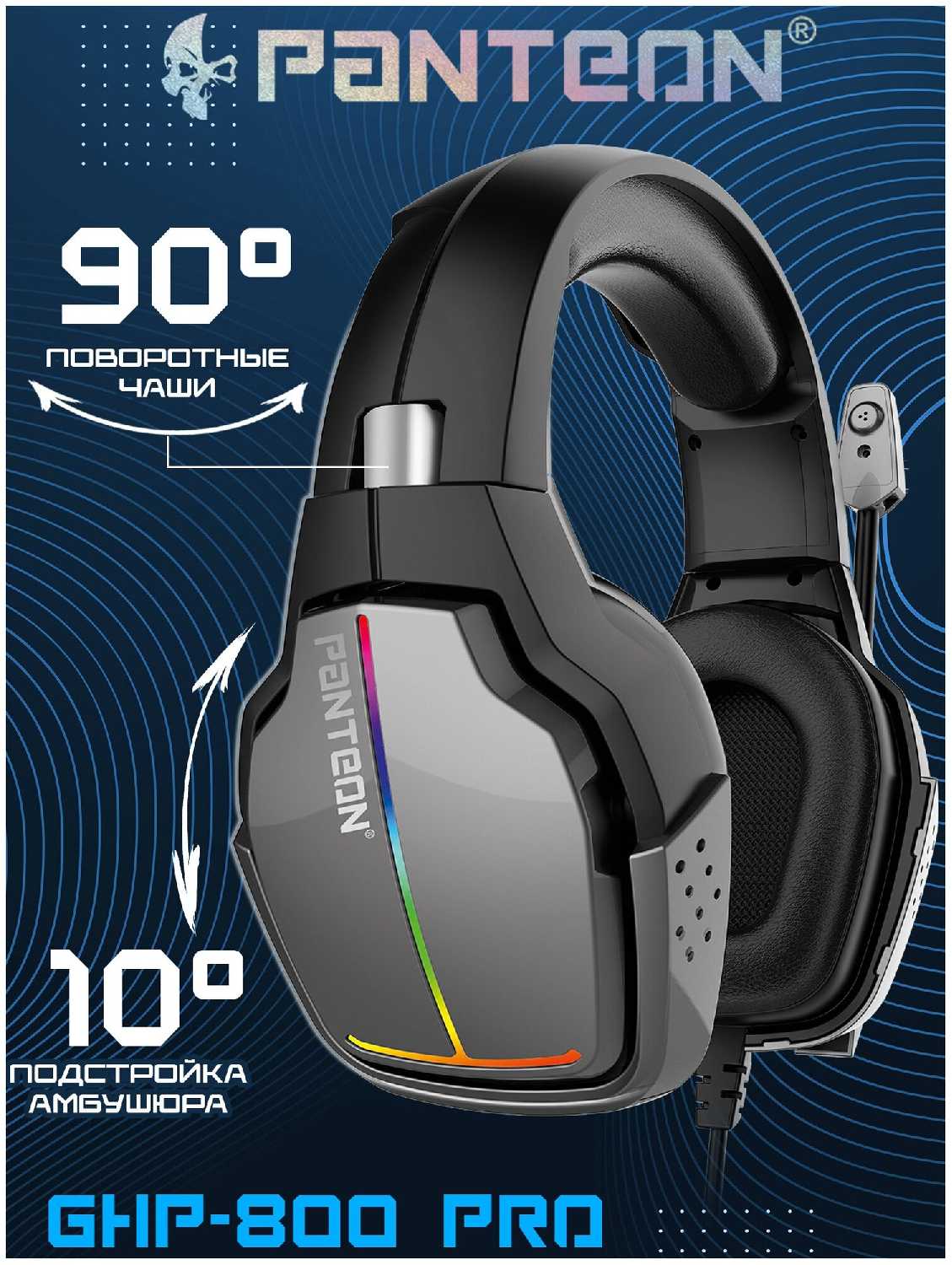Игровые наушники PANTEON GHP-850 PRO (USB-подключение, LED-подсветка, VIRTUAL SURROUND SOUND 7.1, съемный микрофон, фирменное ПО) фотография 17