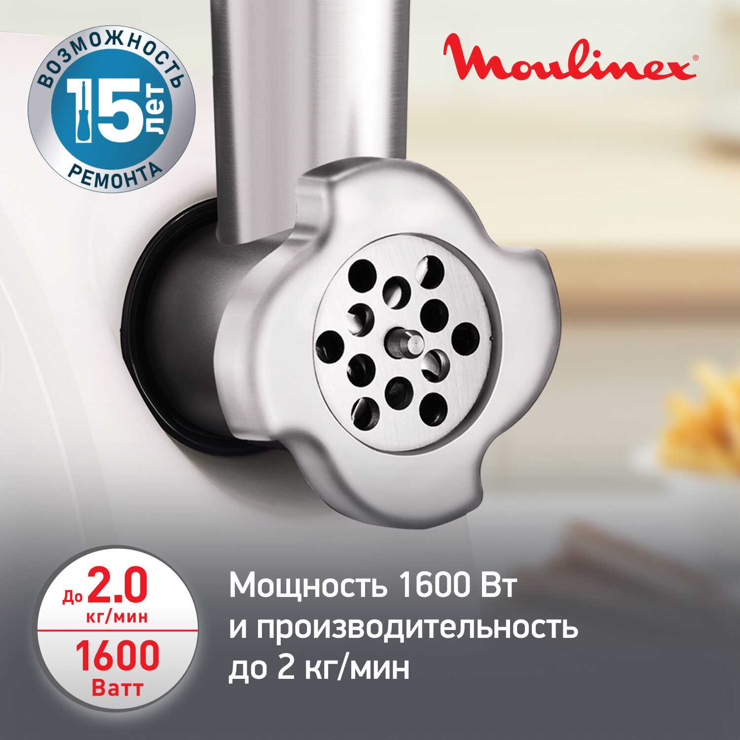 Мясорубка электрическая Moulinex HV4 ME461132 фотография 1