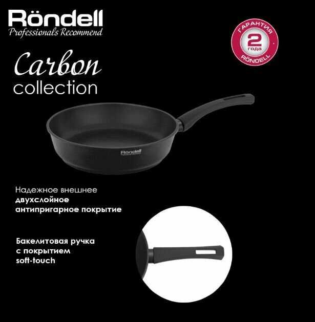 Сковорода Rondell Carbon (169) фотография 10