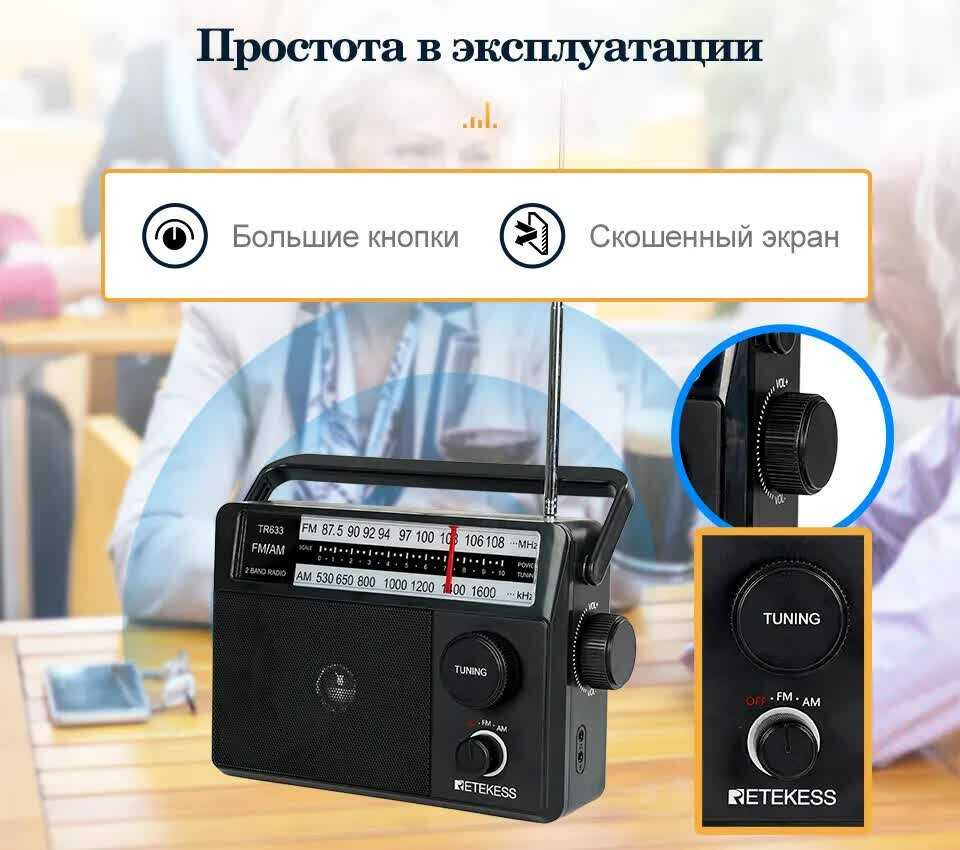 Портативное радио Retekess TR633 фотография 2