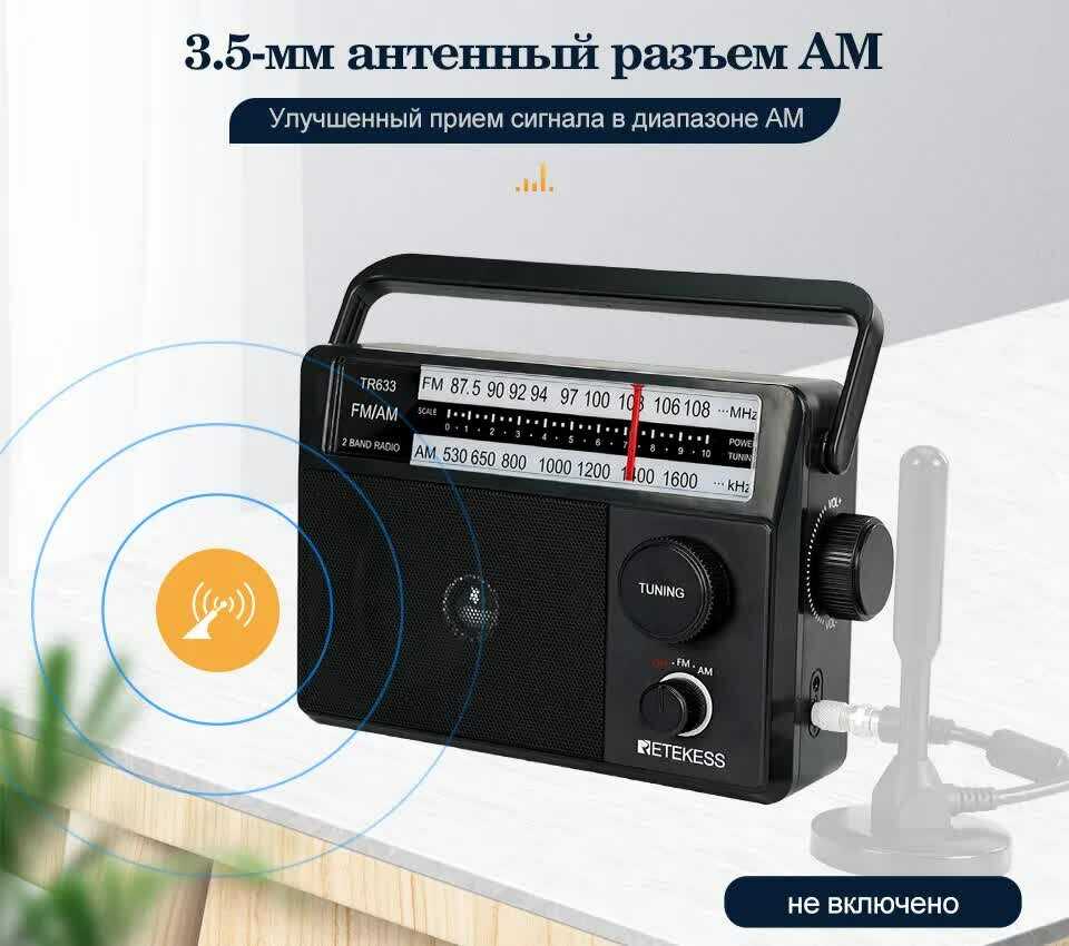 Портативное радио Retekess TR633 фотография 3