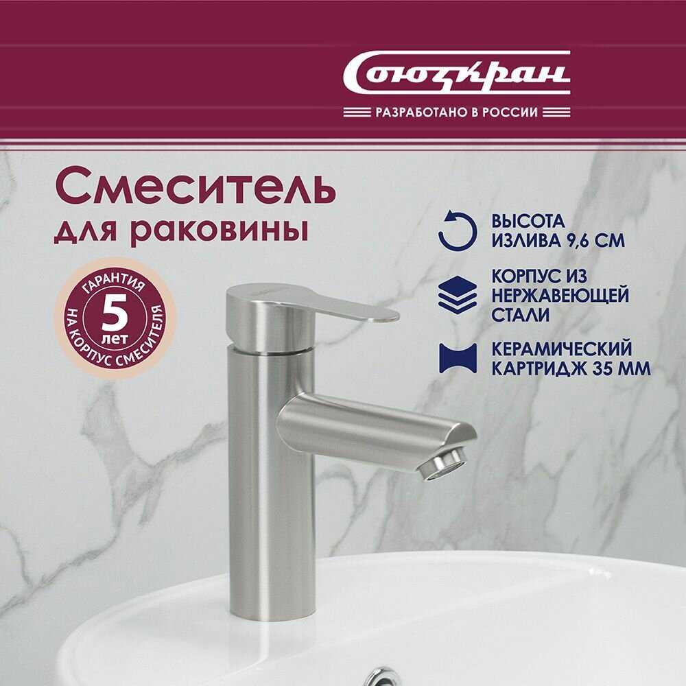 Смеситель СоюзКран SS02-M118