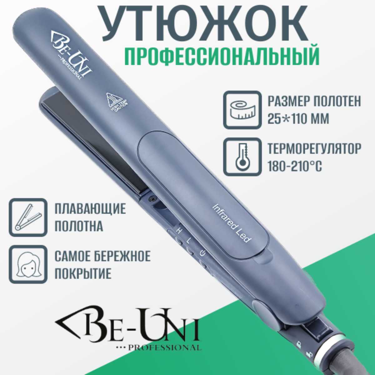 Утюжок инфракрасный профессиональный Diving BE125 Diving BE-UNI Professional 25x110 мм (BE-UNI)