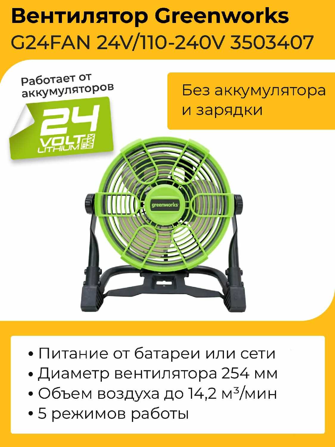 Вентилятор Grenworks Вентилятор с гибридным питанием (3503407) фотография 15
