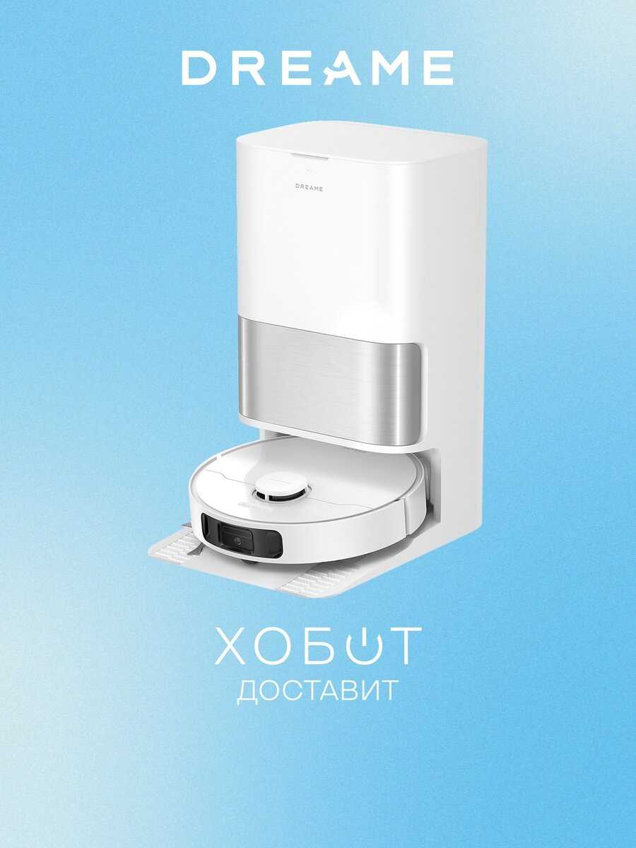 Робот-пылесос Dreame D30 Ultra фотография 10