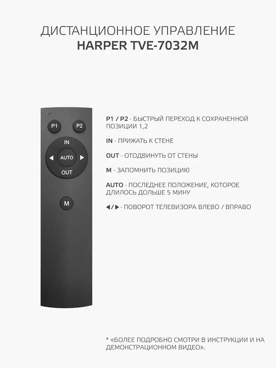 Кронштейны для телевизоров HARPER TVE-7032M [моторизированный поворотный] фотография 3