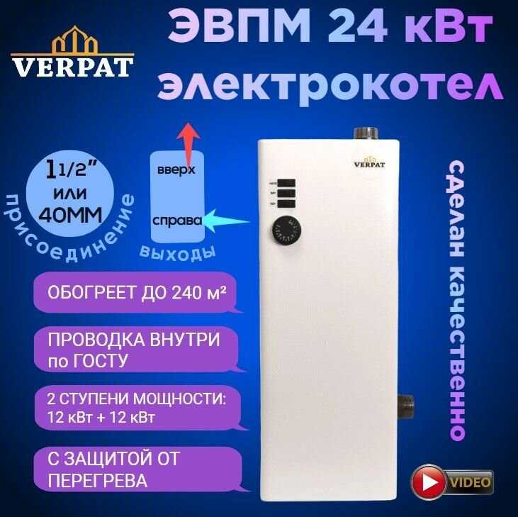 Котел электрический VERPAT Арена (ЭВПМ-18) фотография 34
